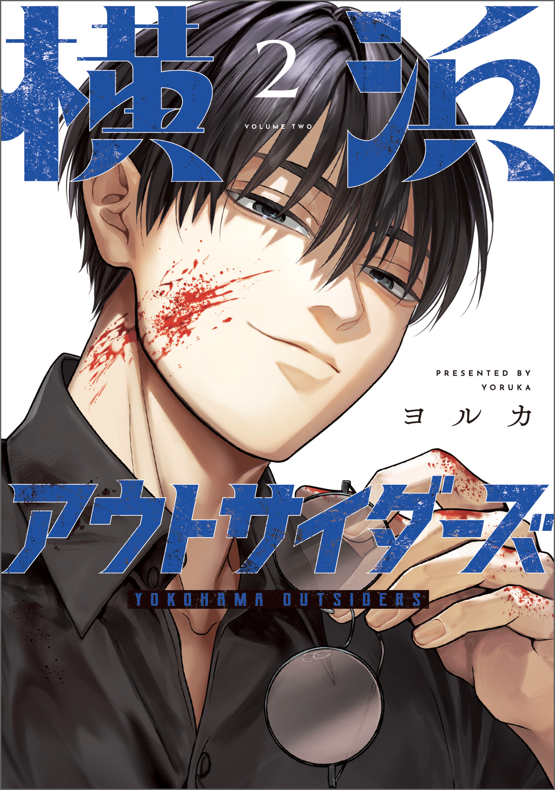 横浜アウトサイダーズ　２