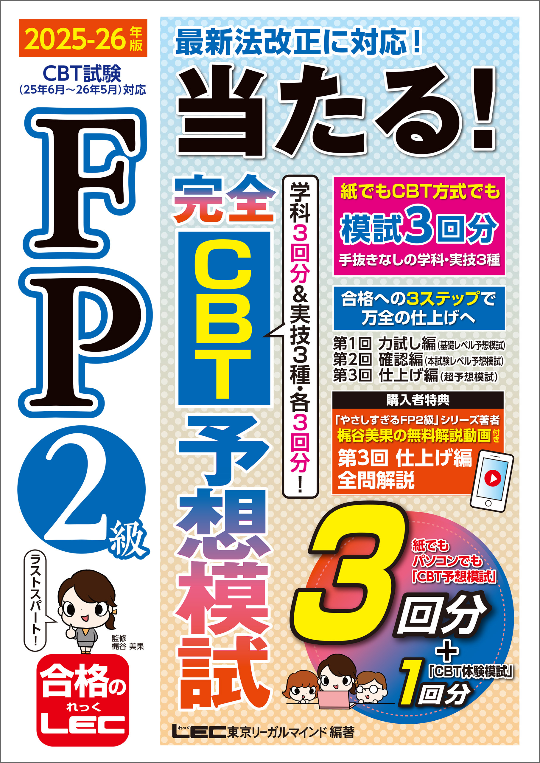 2025-26年版FP当たる！シリーズ