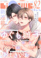 LiQulle(リキューレ) VOL.82