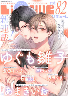 LiQulle(リキューレ) VOL.82