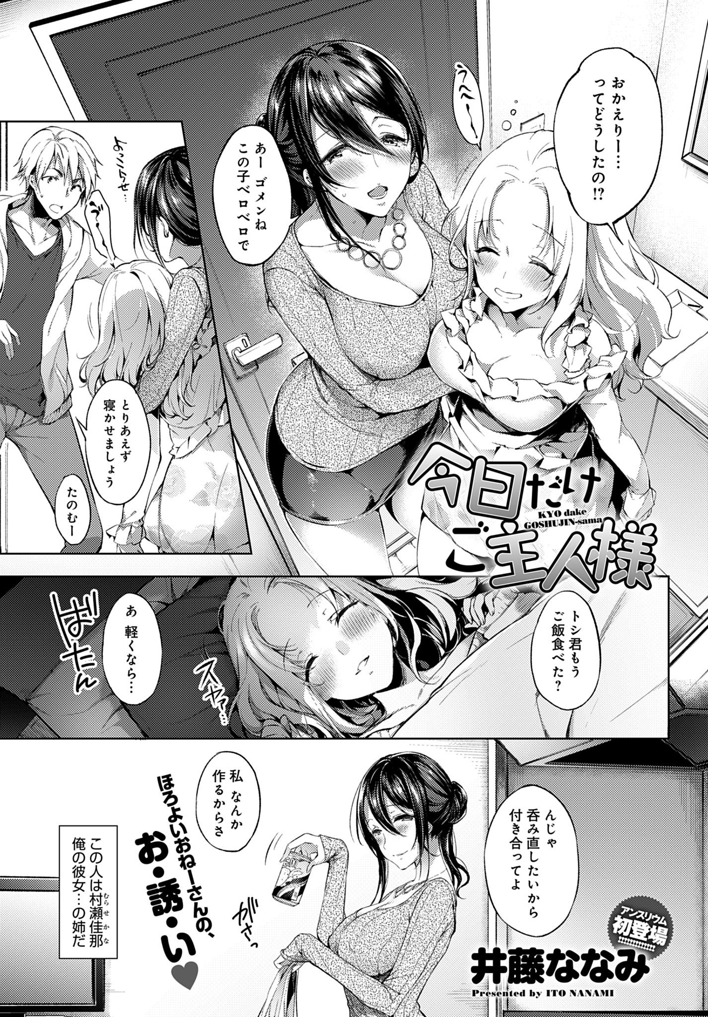 今日だけご主人様