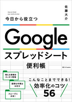 Google スプレッドシート便利帳