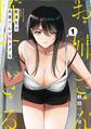 配達先のお姉さんが怖すぎる 1巻【無料お試し版】
