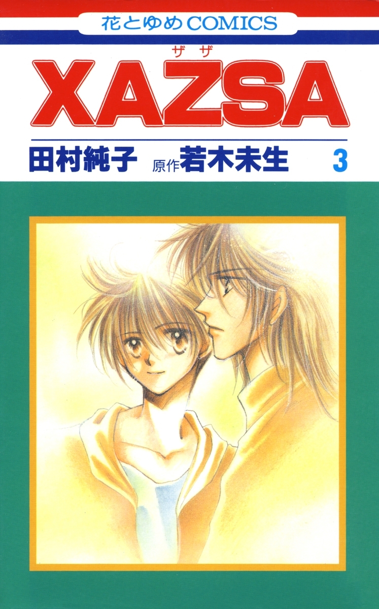 XAZSA(ザザ)（３）