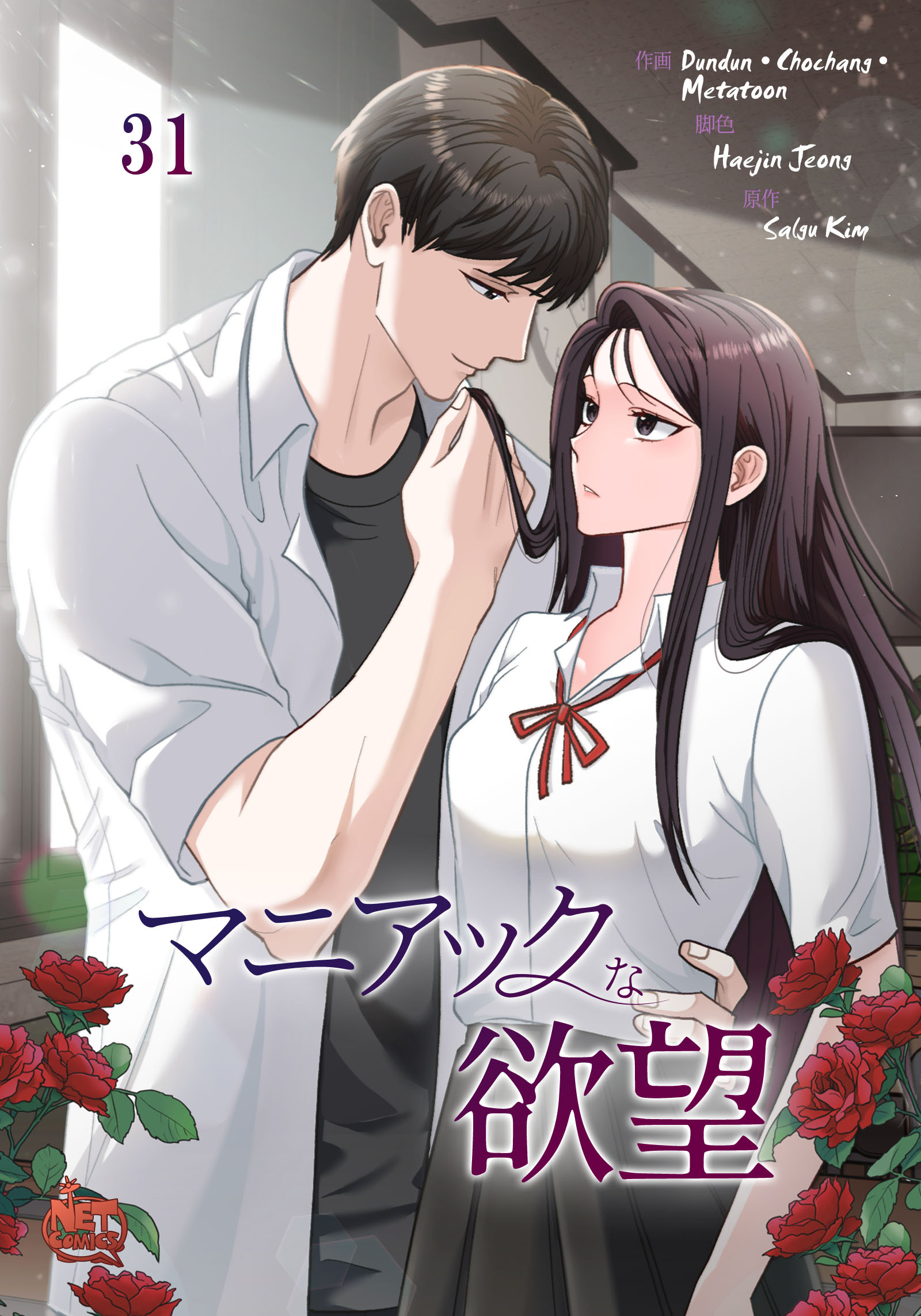 マニアックな欲望31