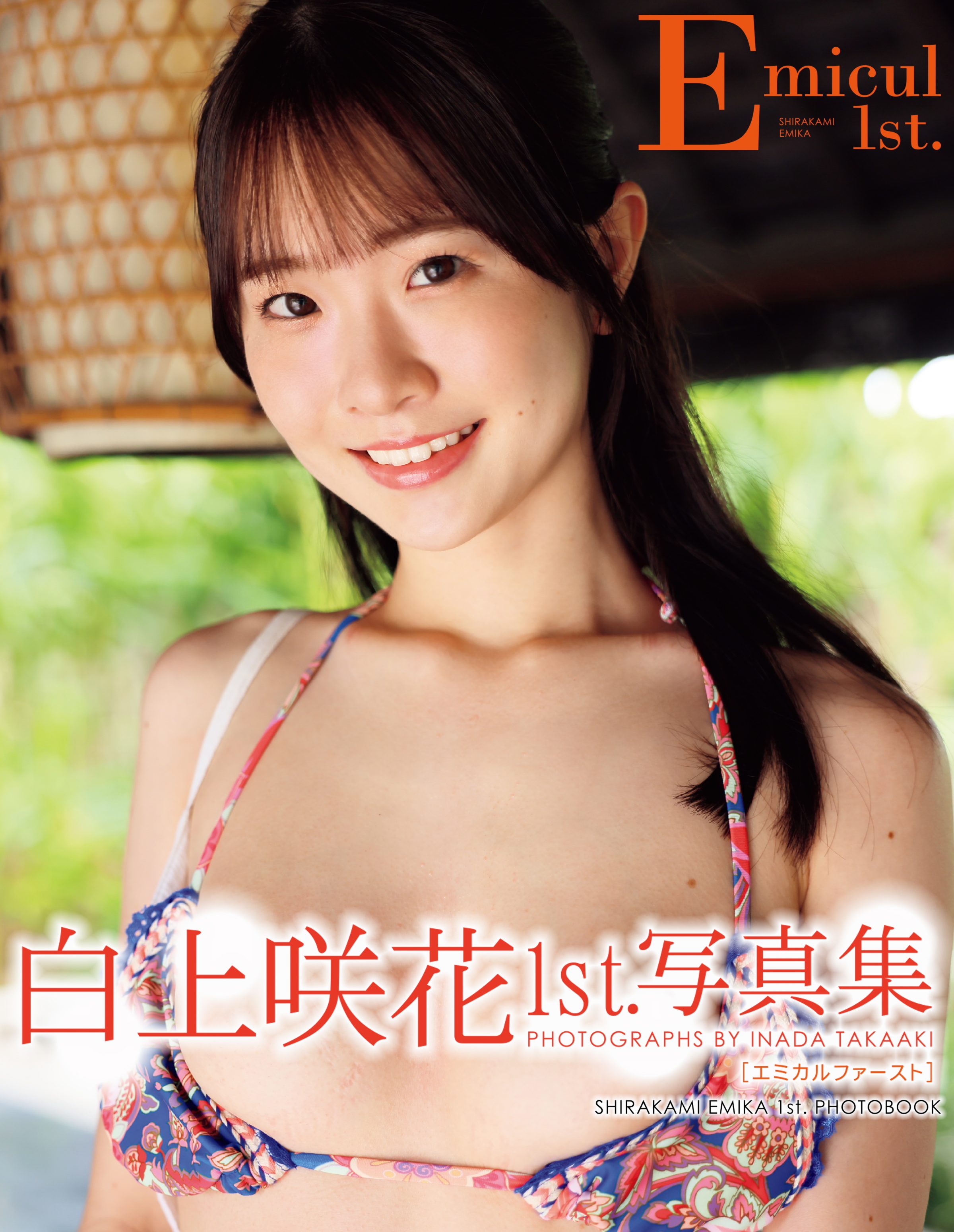 白上咲花1st.写真集 Emicul1st.