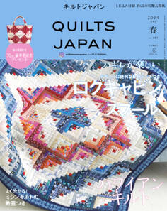 キルトジャパン2024年4月号春 QUILTS JAPAN
