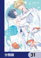 金魚屋さんのかりそめ夫婦【分冊版】 31