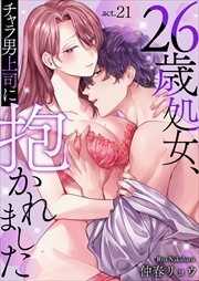 26歳処女、チャラ男上司に抱かれました 第21巻