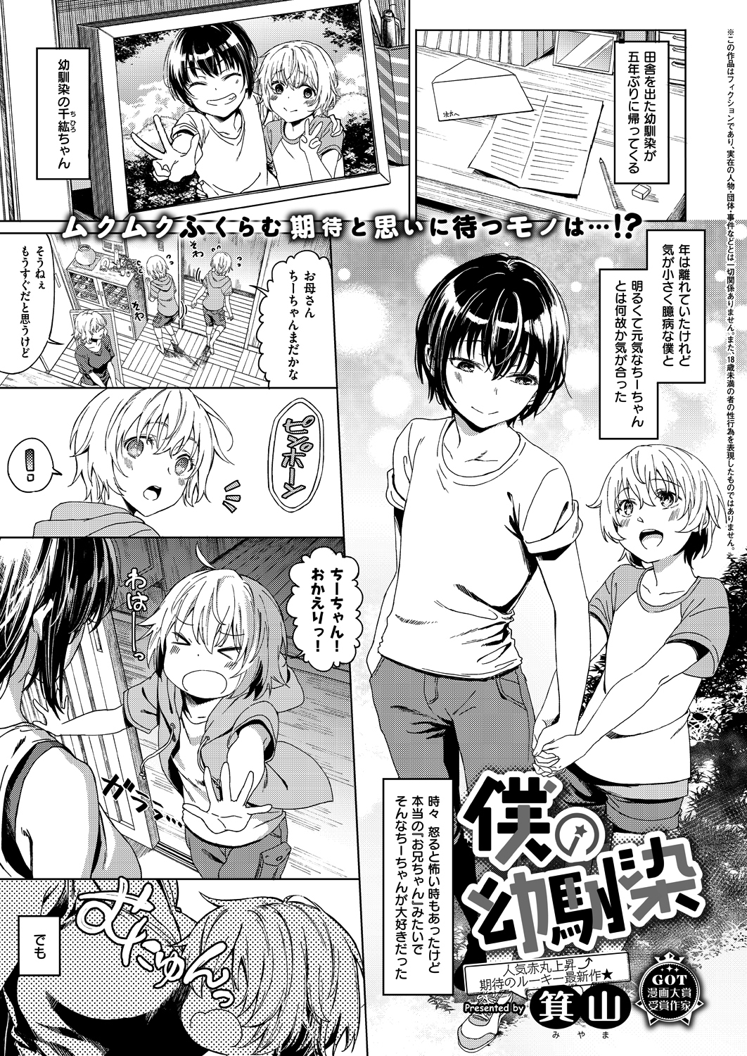 僕の幼馴染
