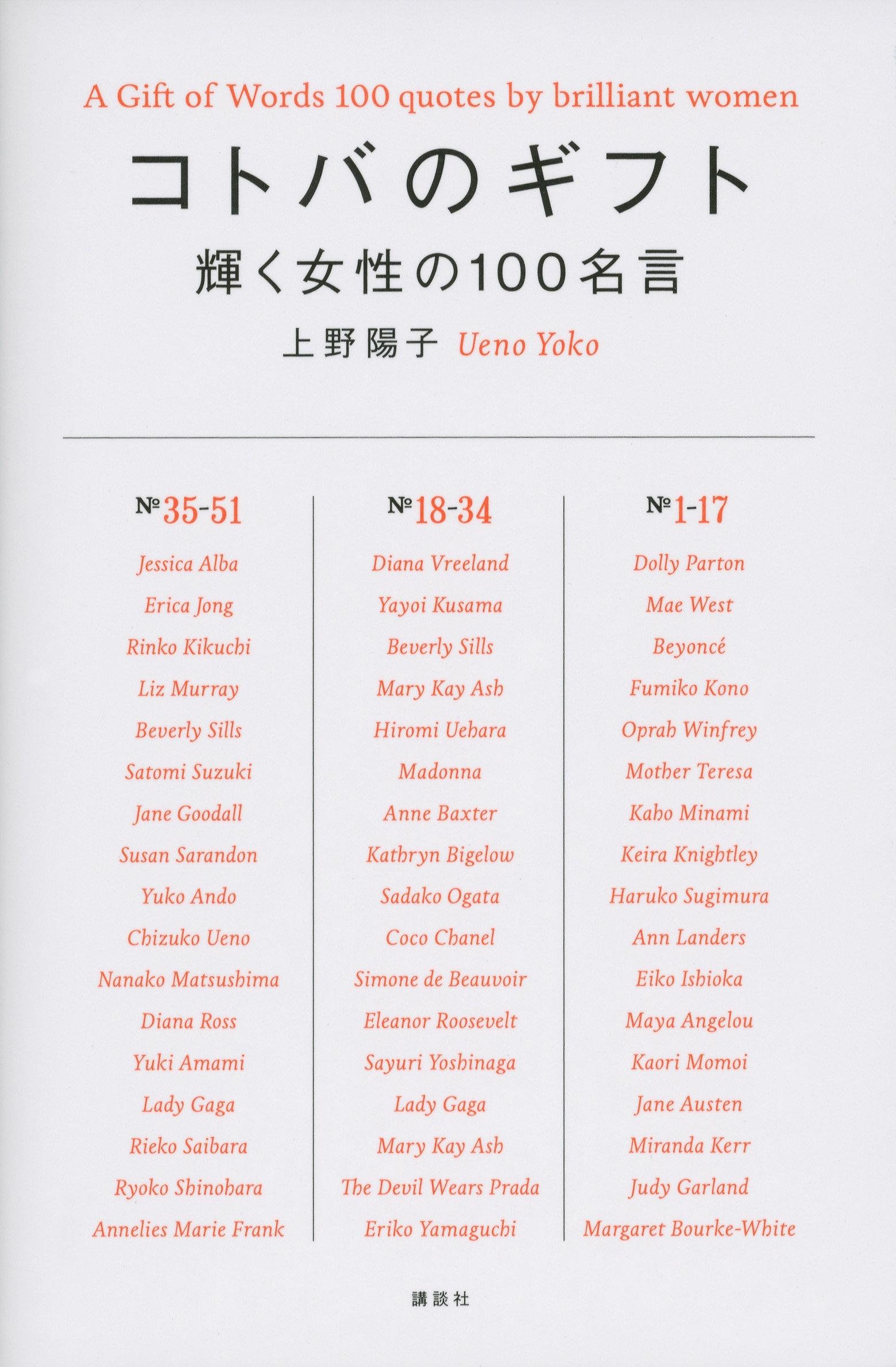 コトバのギフト　輝く女性の１００名言