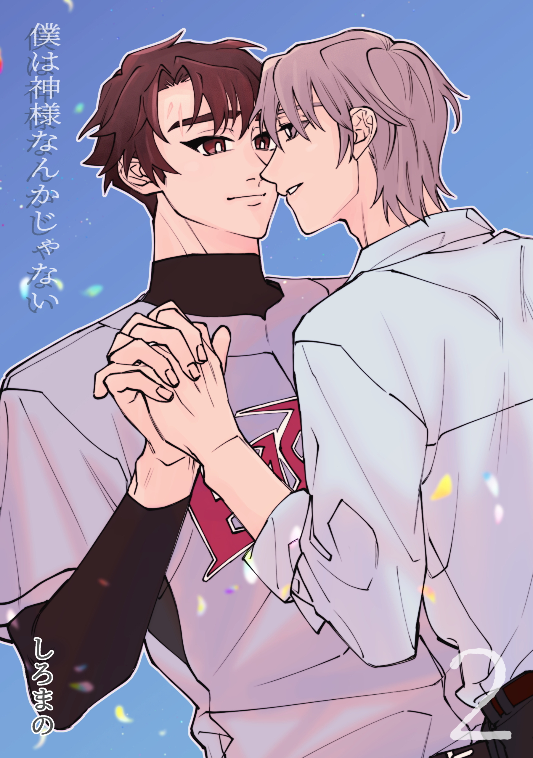 僕は神様なんかじゃない