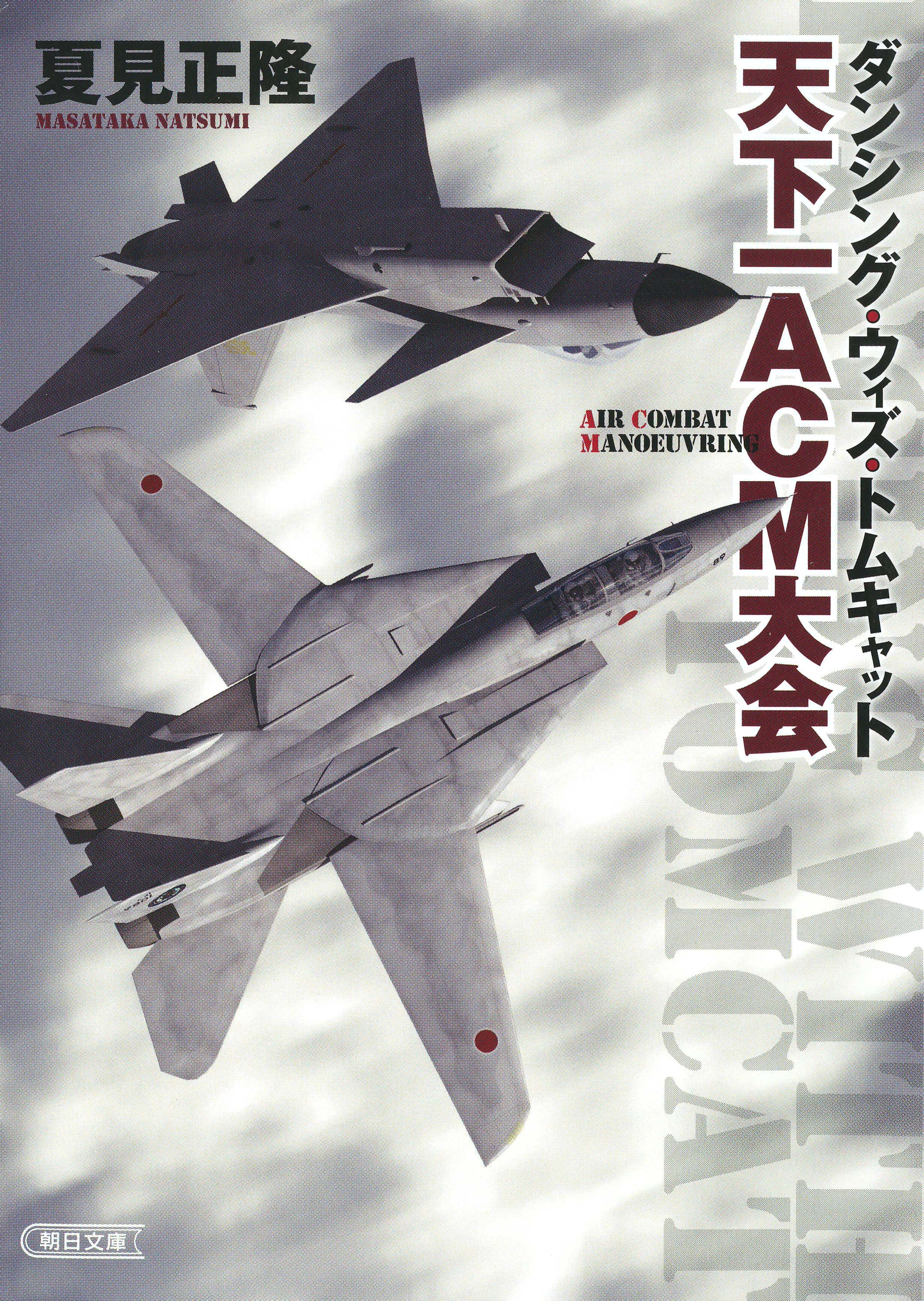 ダンシング・ウィズ・トムキャット　天下一ACM大会