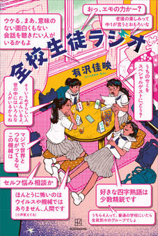 全校生徒ラジオ