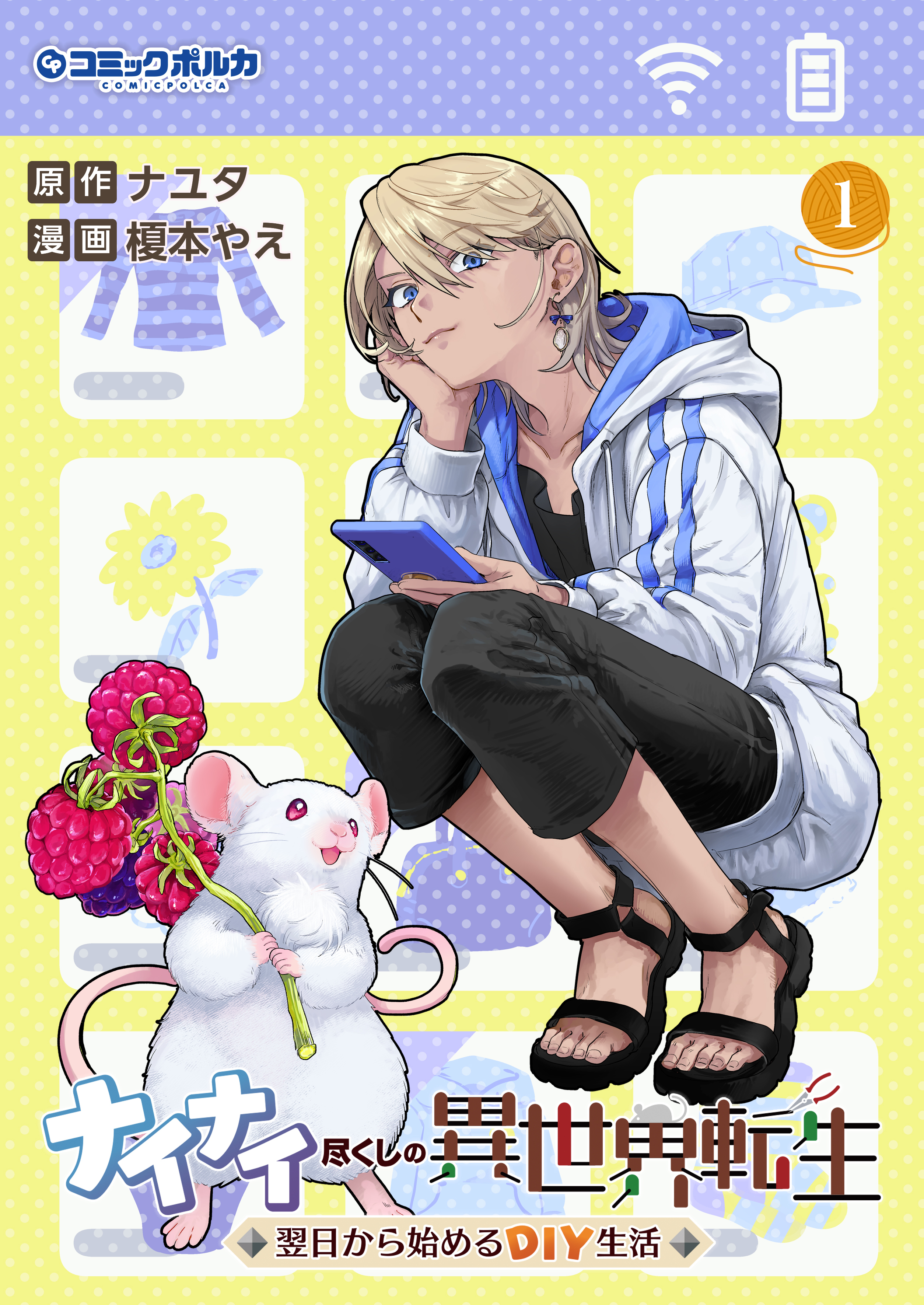 【期間限定　無料お試し版　閲覧期限2026年8月16日】ナイナイ尽くしの異世界転生１