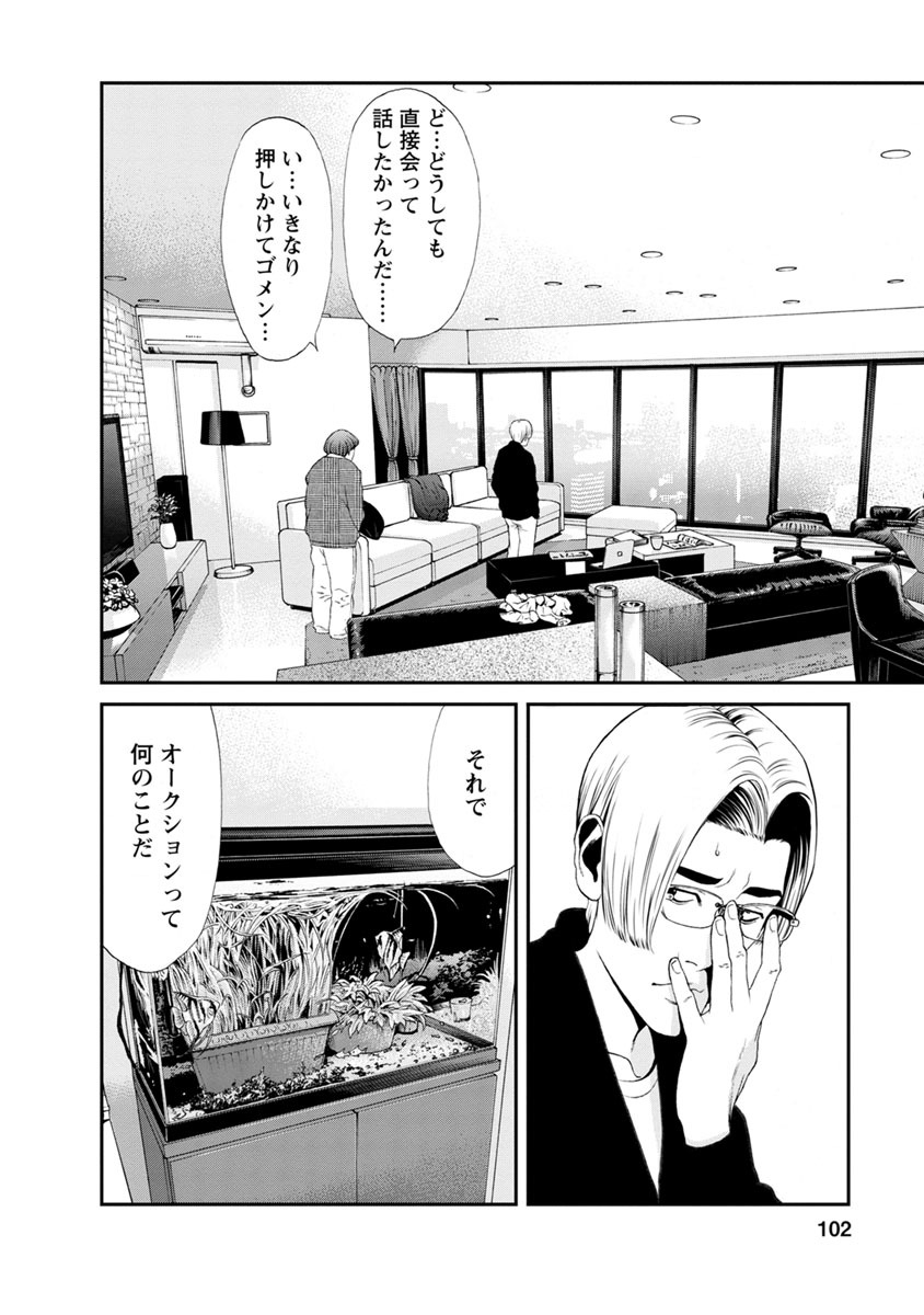 話無料 殺人オークションの全エピソード一覧 全30話 八頭道尾 秋吉宣宏 無料連載 人気マンガを毎日無料で配信中 無料 試し読みならamebaマンガ 旧 読書のお時間です