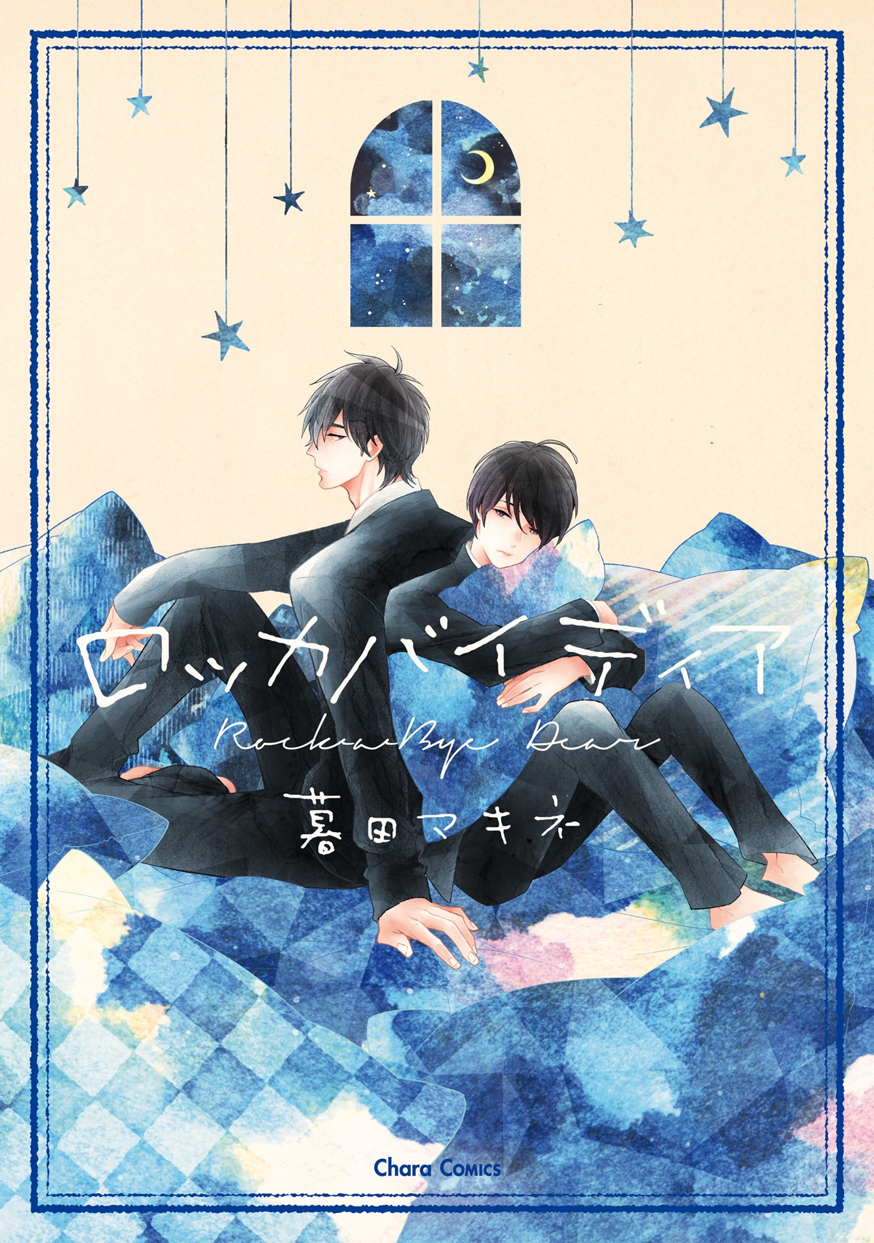 【期間限定　試し読み増量版　閲覧期限2026年7月9日】ロッカバイディア【SS付き電子限定版】