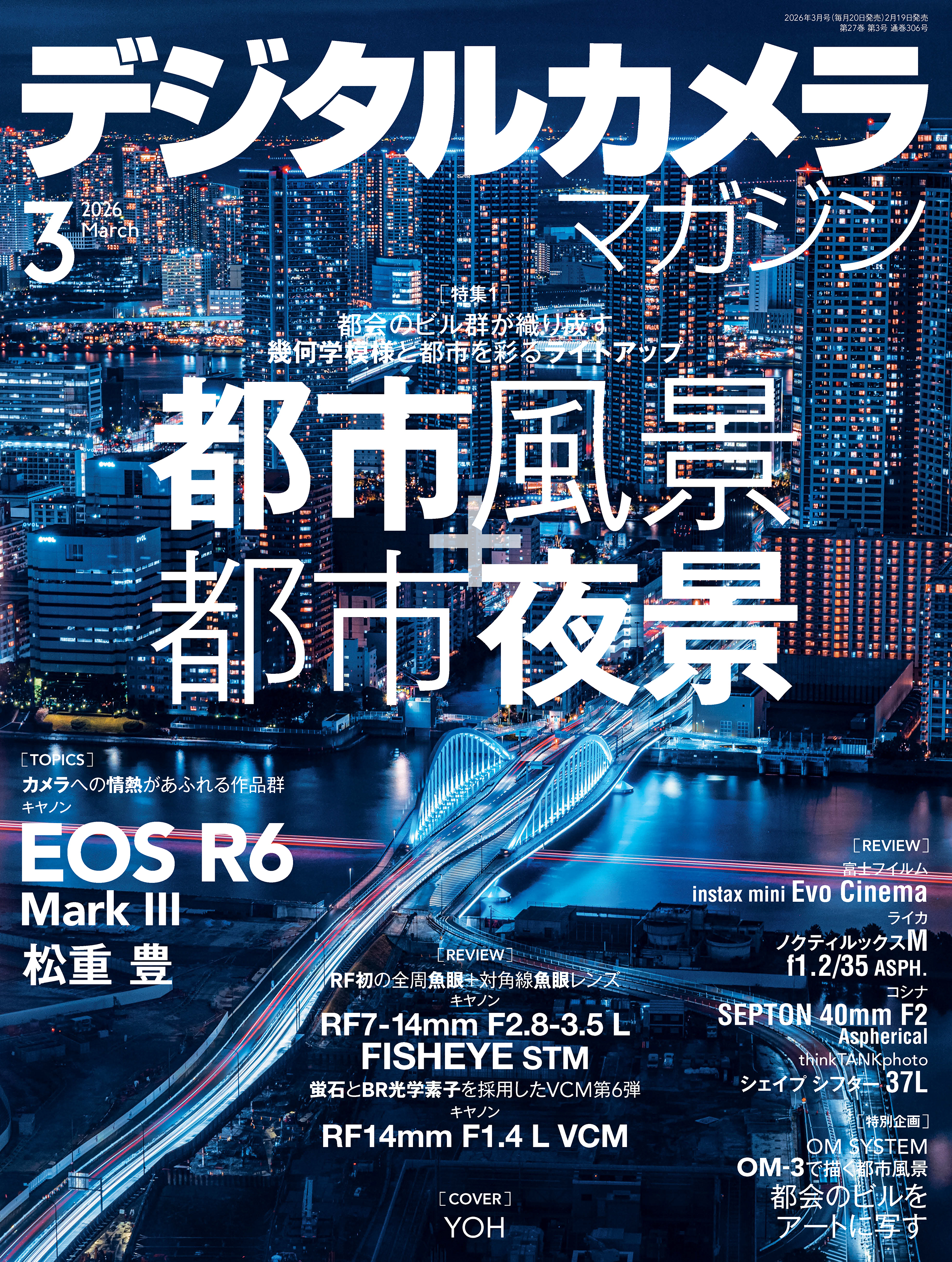 デジタルカメラマガジン