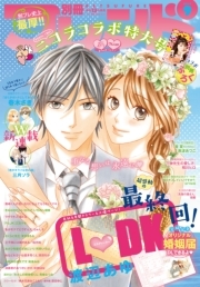 別冊フレンド 17年9月号 17年8月12日発売 無料 試し読みなら Amebaマンガ 旧 読書のお時間です