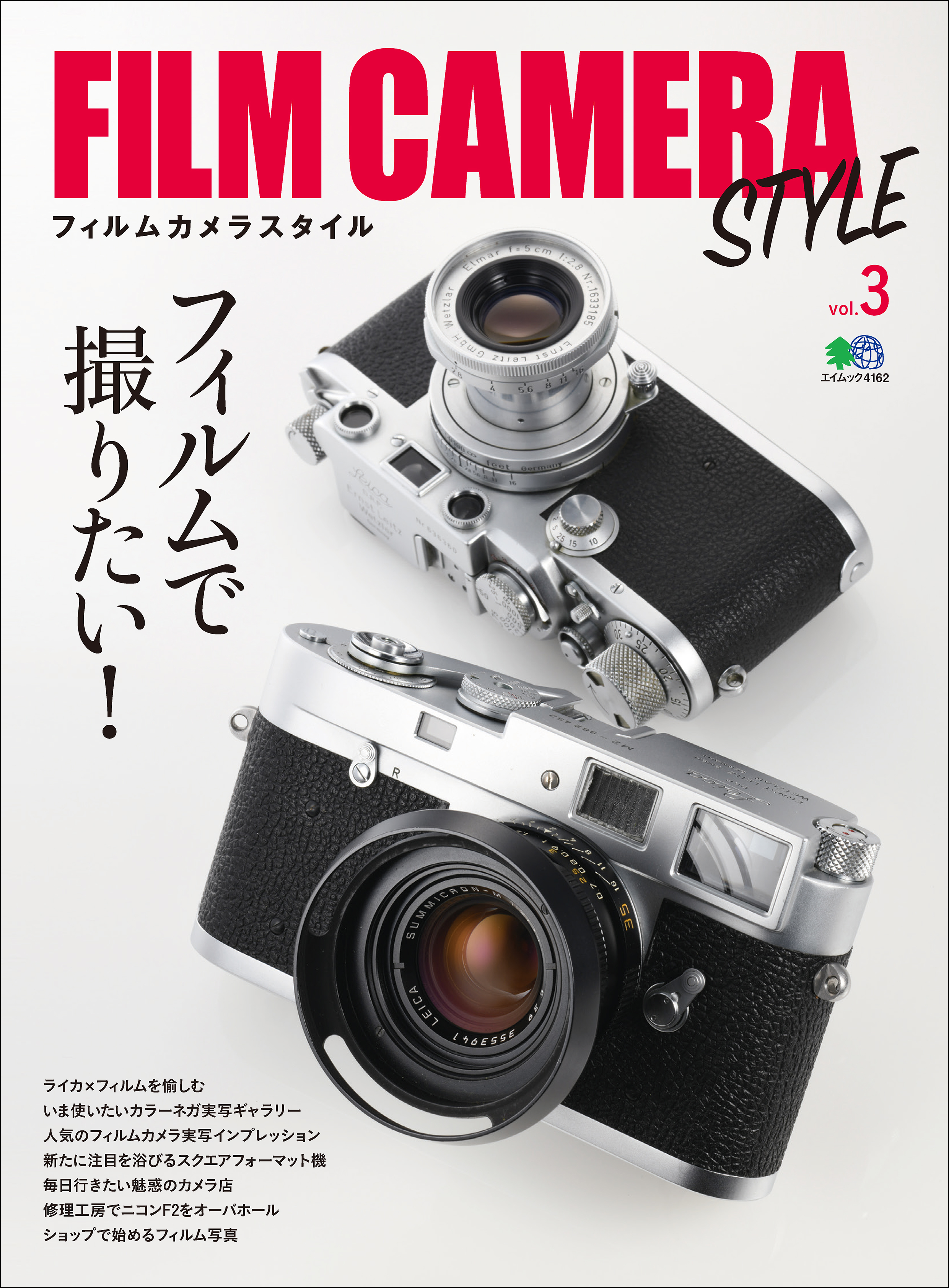 FILM CAMERA STYLE vol.3