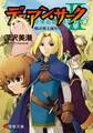 デュアン・サークII(3) 魔法戦士誕生<上>