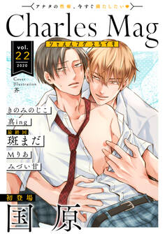 Charles Mag -えろイキ- vol.22(19)