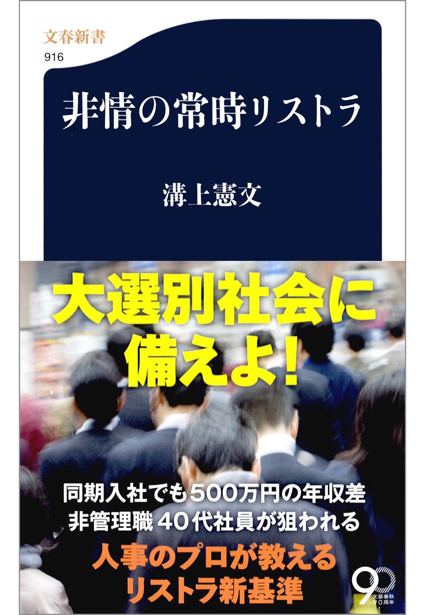 非情の常時リストラ