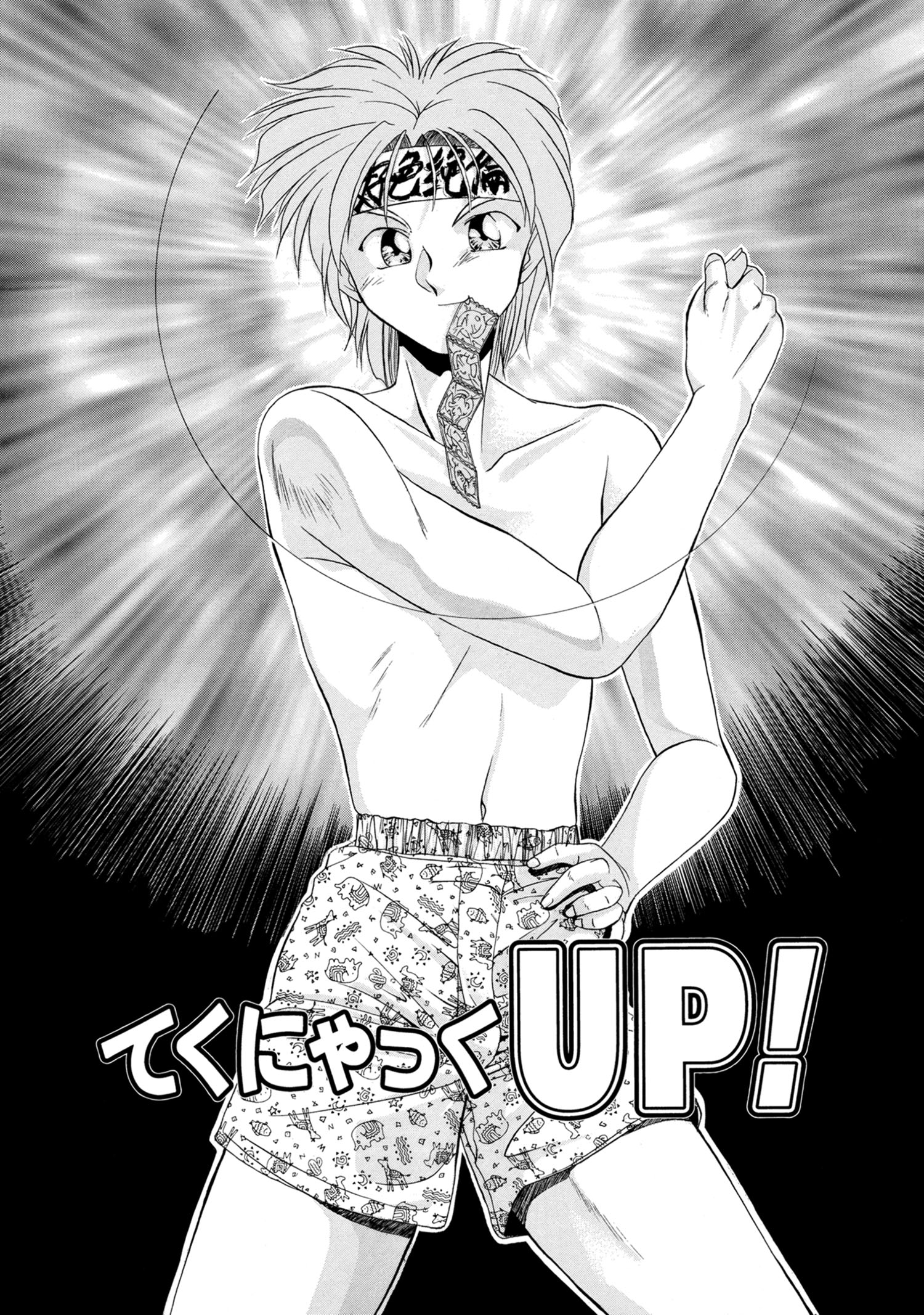 てくにゃっくUP！