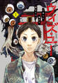 【期間限定 試し読み増量版】ウィズ・ユー ~傍らに幽かに潜むもの~ 1巻