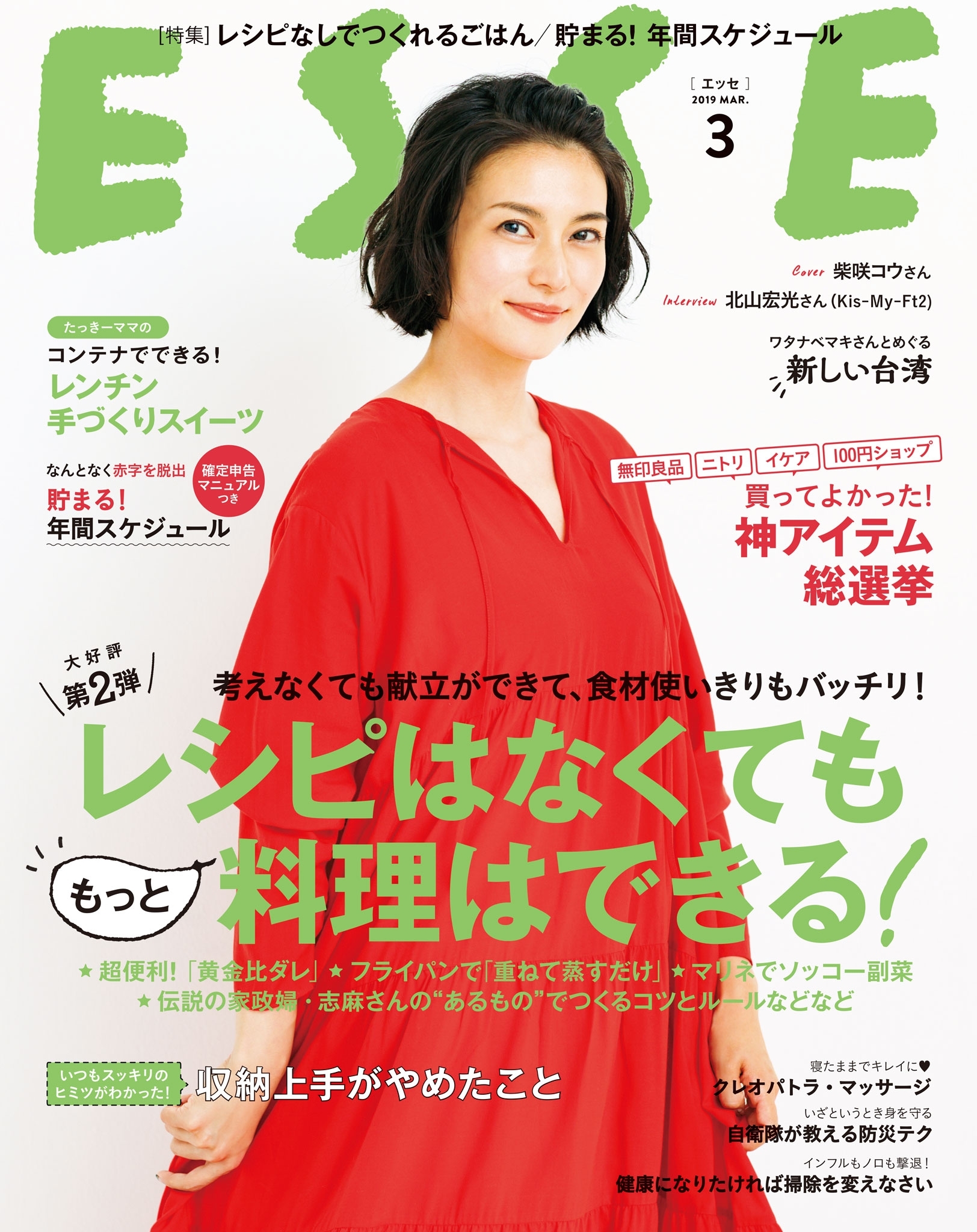 ESSE2019年3月号