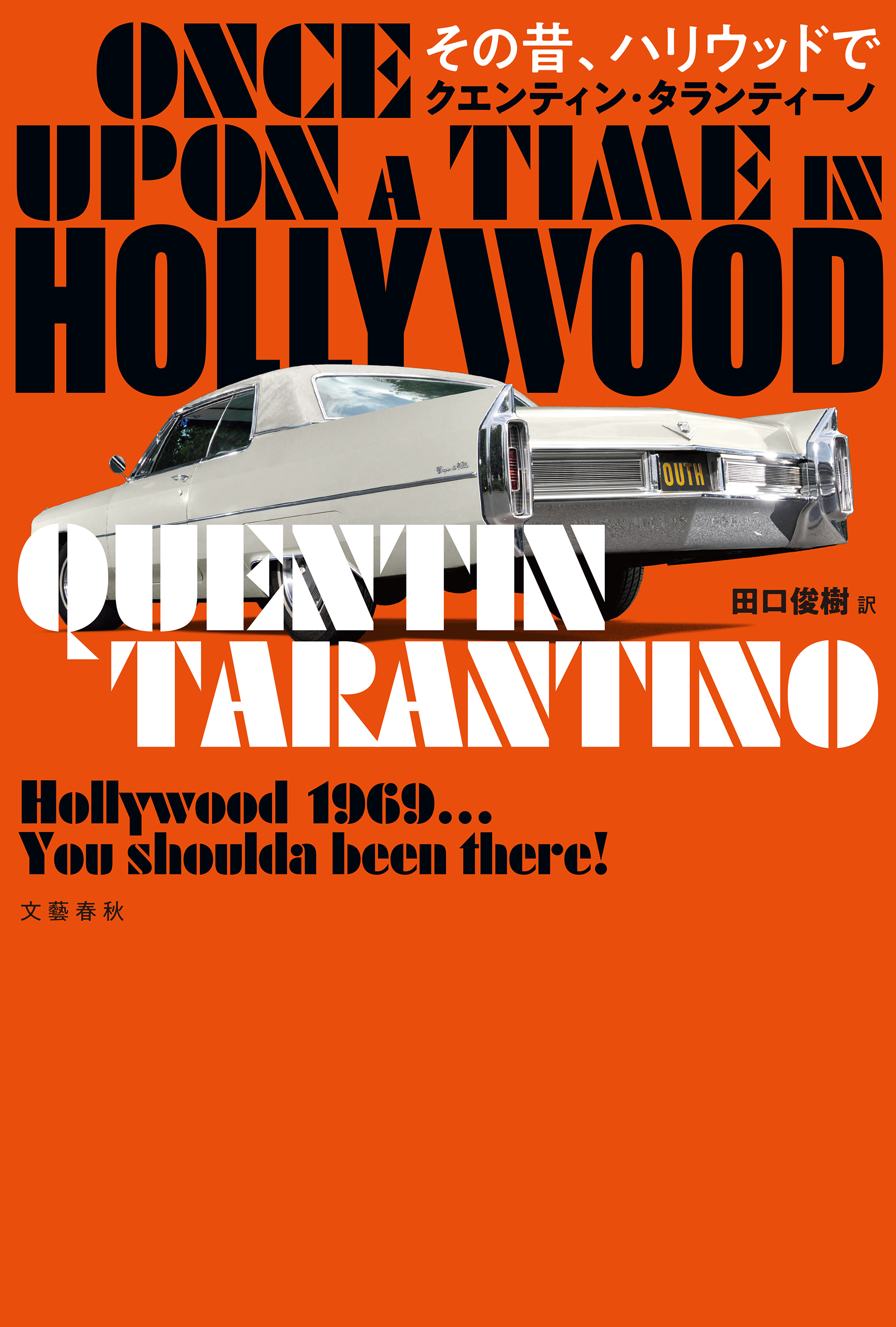 その昔、ハリウッドで