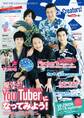 Star Creators!~YouTuberの本~ August 2018