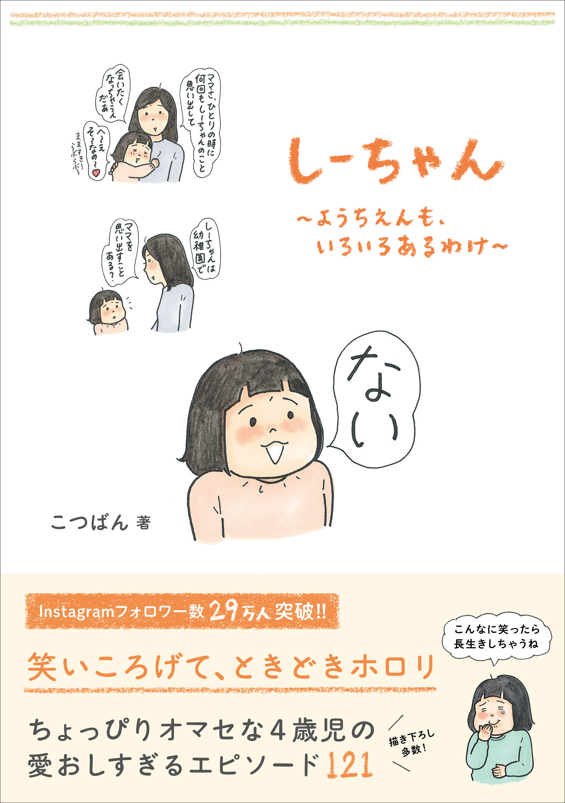 しーちゃん - ようちえんも、いろいろあるわけ -