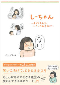 しーちゃん - ようちえんも、いろいろあるわけ -