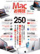 晋遊舎ムック お得技シリーズ097 Macお得技ベストセレクション
