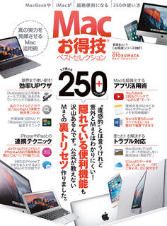 晋遊舎ムック お得技シリーズ097 Macお得技ベストセレクション
