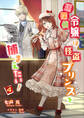 迷探偵令嬢は怪盗プリンスを捕まえたい!(4)