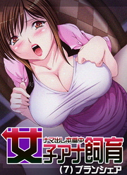 女子アナ飼育～ナマ出し本番中