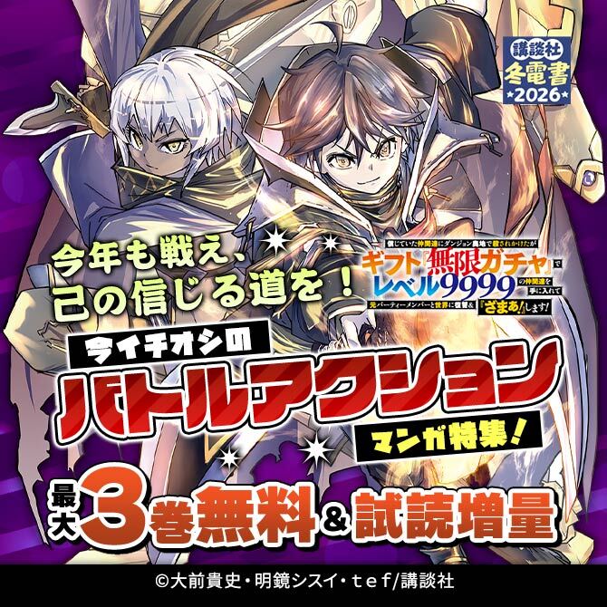 今年も戦え、己の信じる道を!今イチオシのバトルアクションマンガ特集!