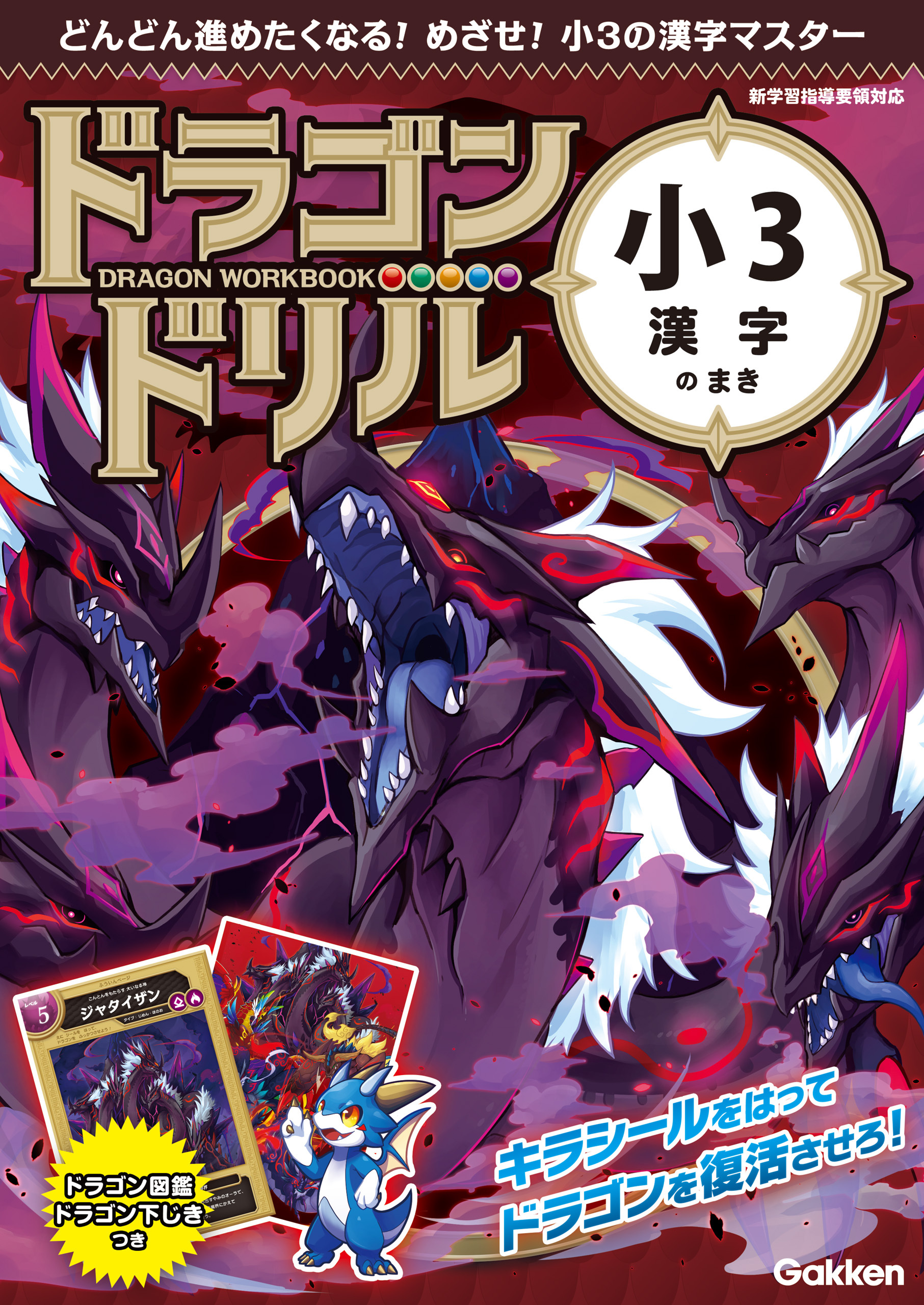 ドラゴンドリル 小3漢字のまき