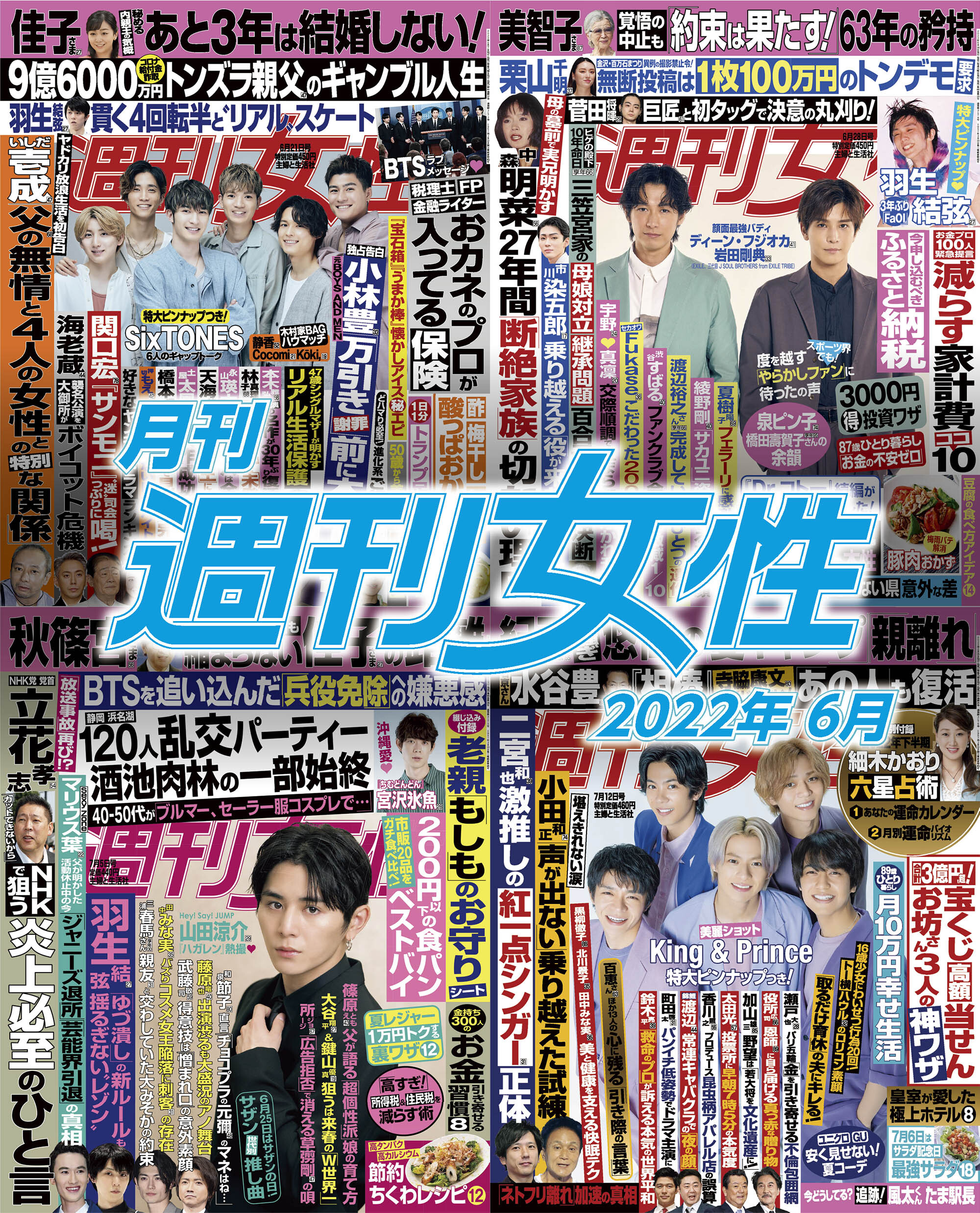 月刊週刊女性 2022年6月