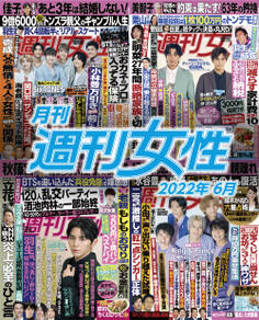 月刊週刊女性 2022年6月