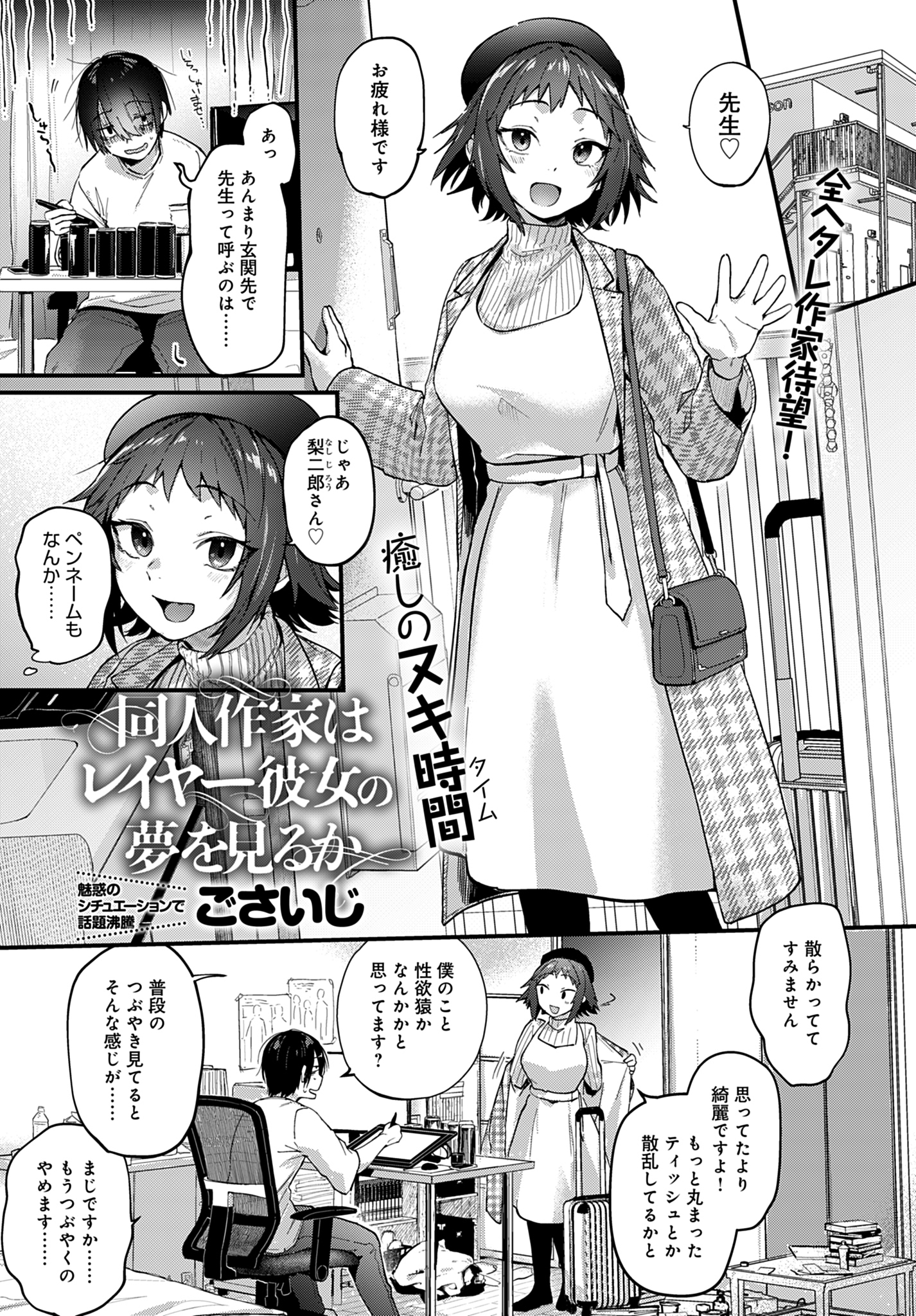 同人作家はレイヤー彼女の夢を見るか