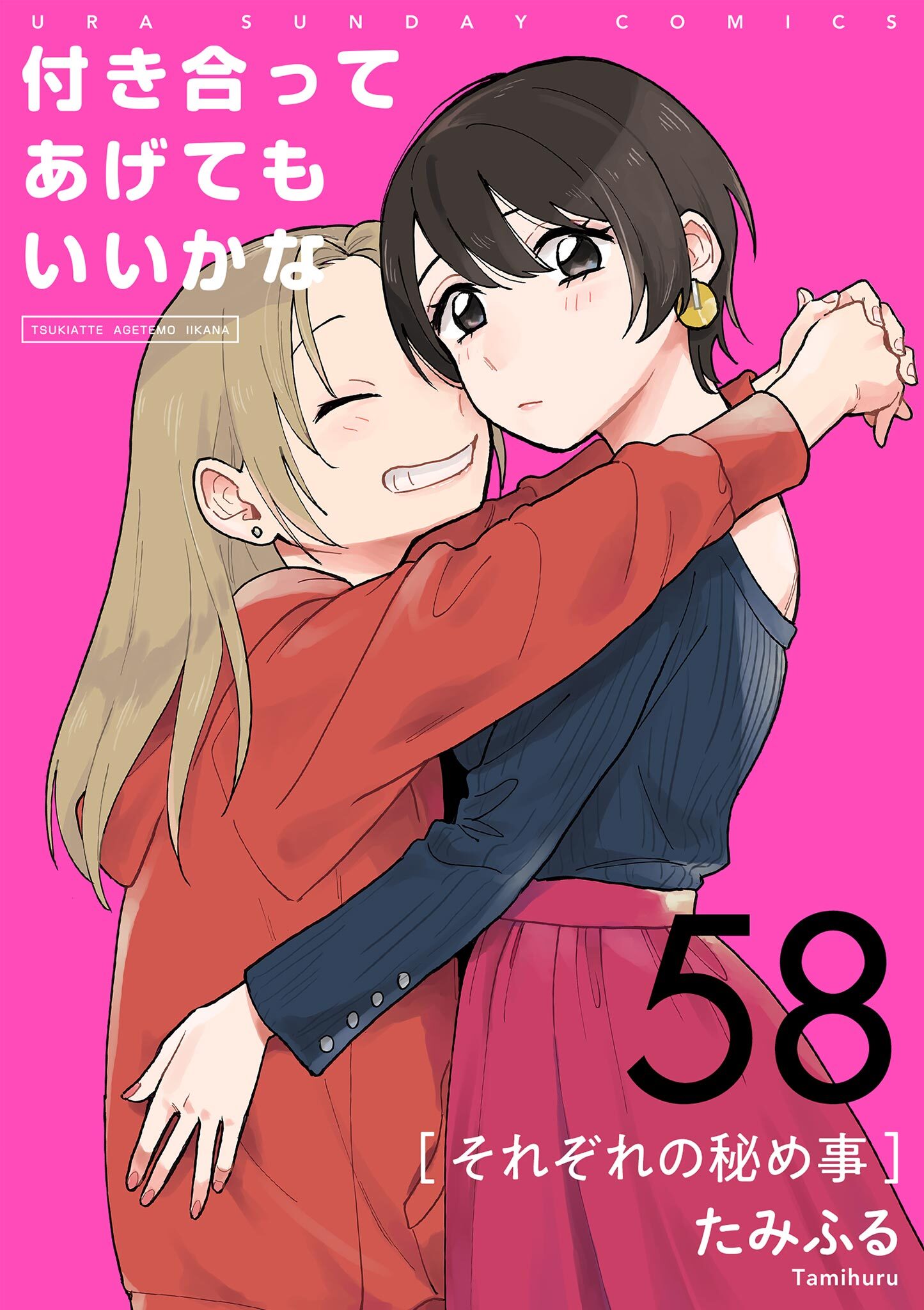 付き合ってあげてもいいかな【単話】　58