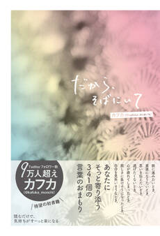 だから、そばにいて