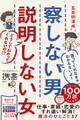 携書 察しない男説明しない女