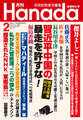 月刊Hanada2021年2月号