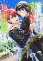 断頭台に消えた伝説の悪女、二度目の人生ではガリ勉地味眼鏡になって平穏を望む 分冊版(6)