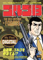 My First DIGITAL『ゴルゴ13』 (31)「THE SELF-DEFENSE FORCES」
