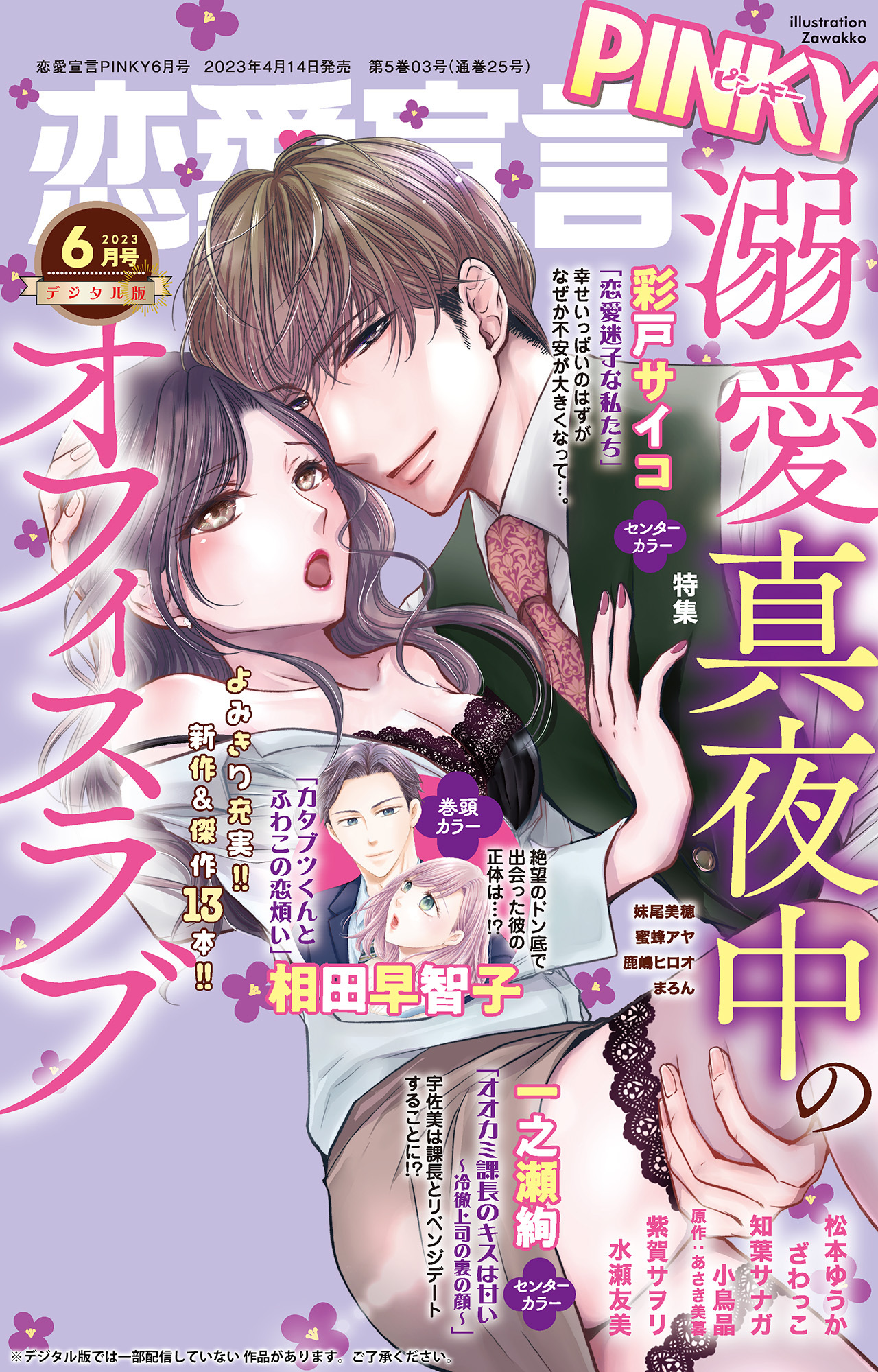恋愛宣言PINKY 2023年6月号